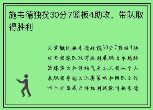 施韦德独揽30分7篮板4助攻，带队取得胜利