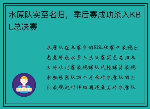 水原队实至名归，季后赛成功杀入KBL总决赛